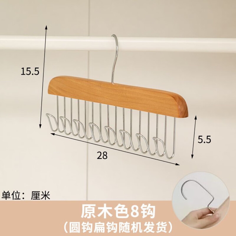 Solid wood sling hanger, multifunctional underwear and vest storage, solid wood 8-hook hanger, wave hanger, 1 piece in solid wood color