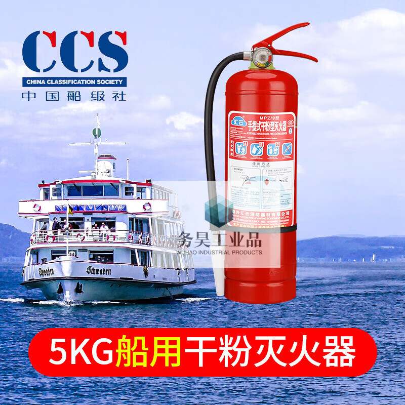 Ship inspection certificate CCS certified marine dry powder fire extinguisher water-based 9L foam 2kg 4/5/6/8KG 45L 135L marine trolley-type fire extinguisher (with CCS)