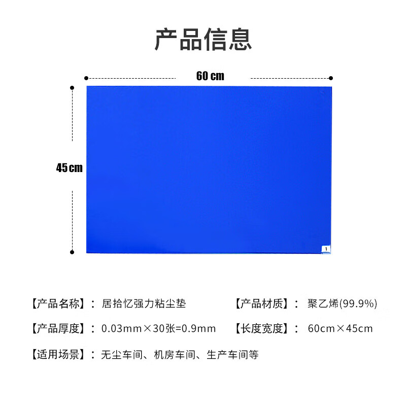 Jushiyi sticky mat removable door floor mat sticky dust sticker sticky foot dust foot pad laboratory dust-free workshop dust removal and purification strong sticky dust mat blue 45*60cm 30 sheets