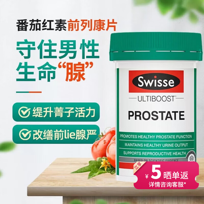Swisse Men's Saw Palmetto Lycopene Tablets for Pregnancy Preparation Men's Prostate Urinary Tract Health Overseas Imported Qianliekang Qianliekang Tablets 50 Tablets/Bottle