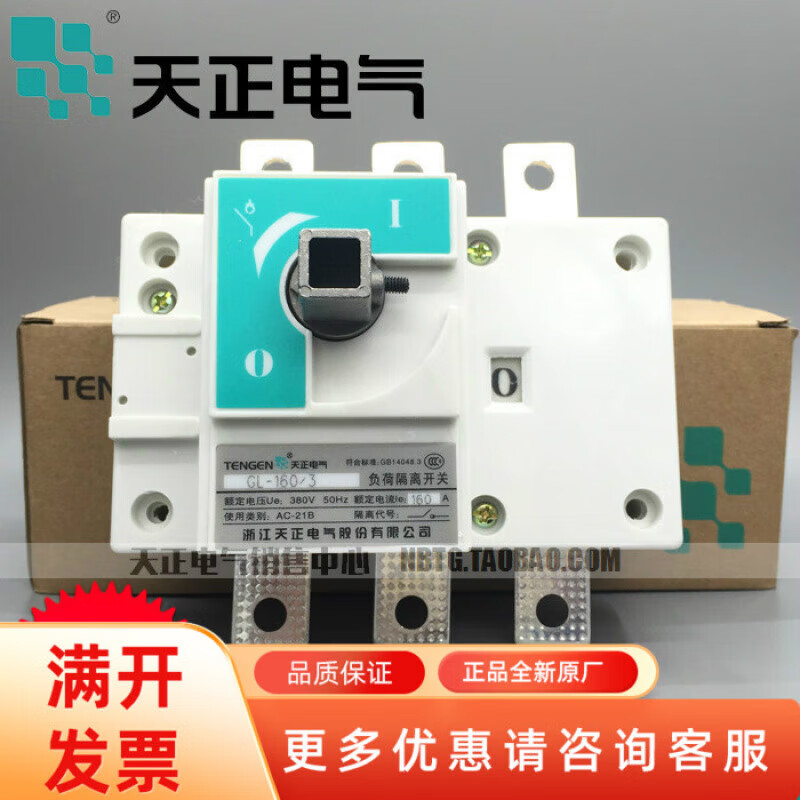 TENGEN Tianzheng load isolation switch GL-63/3 100A160A200A250A400A630A manual GL-630/3J630A