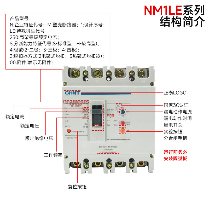 CHNT Chint plastic case leakage circuit breaker NM1LE three-phase four-wire leakage protector 125A 250A 400A 630A 630A 4p
