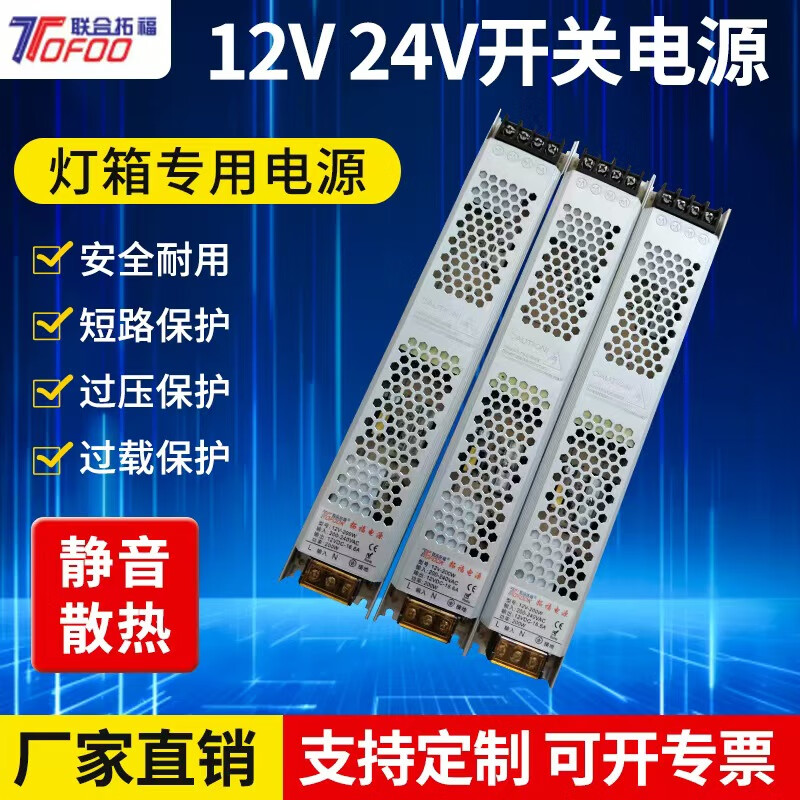 Tuofu 220 to 12v24v100w 400 transformer card cloth light box long ultra-thin LED light box switching power supply 12v100w8.3A size 235*53*22
