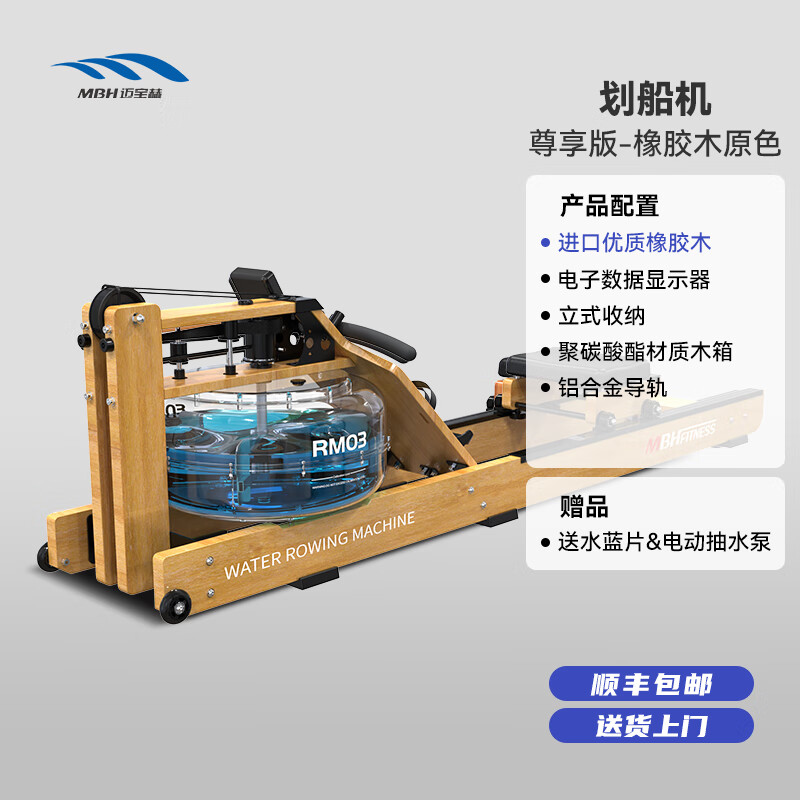 Maibaohe rowing machine, household water resistance, imported solid wood double-track rowing machine, smooth and convenient storage of fitness equipment, exclusive version, data display/extra large water tank