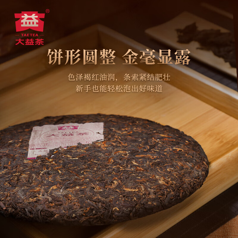 Dayi TAETEA tea Pu'er tea cake tea 3 years old material fine ripe tea 357g/cake self-drinking ration tea
