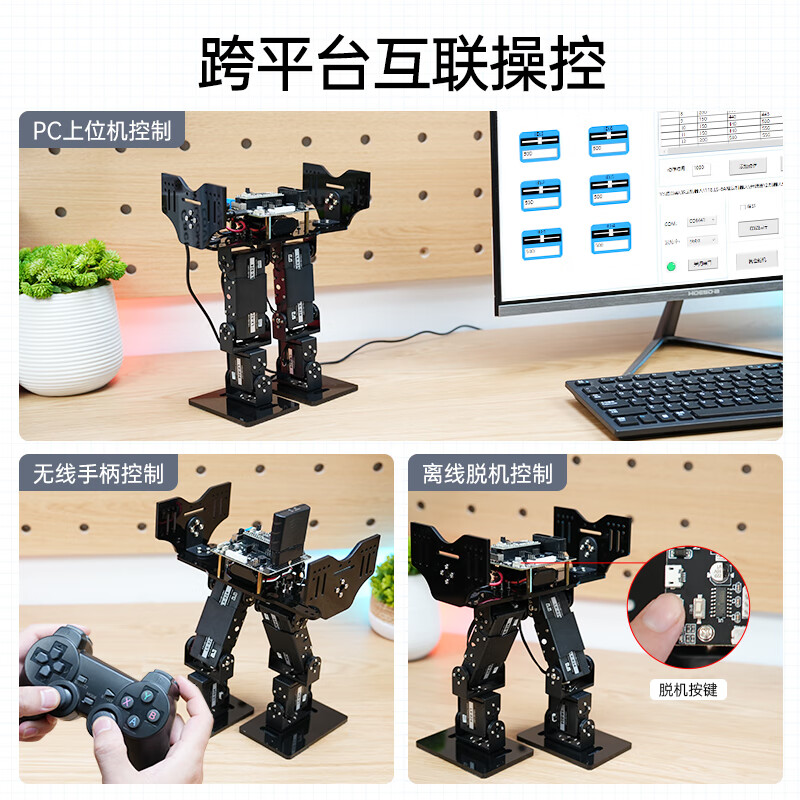 Yue Changsheng Huan'er Open Source Narrow-footed/Cross-footed Robot 6-DoF Bipedal Racing China Engineering Robot Competition Narrow-footed Robot/Standard Version/Parts