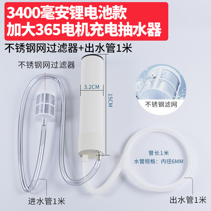 Simple automatic water pump small self-priming water pump DC micro strong power rechargeable Type-c port 3400ma shell water outlet pipe 1 meter + stainless steel mesh filter