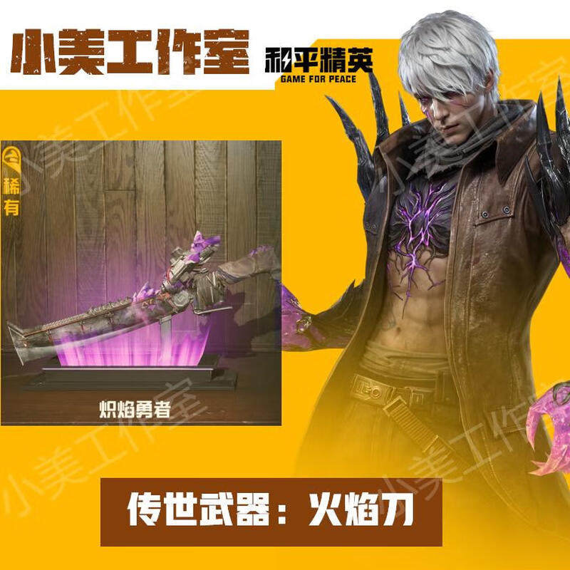 Subway escape virtual game equipment for sale, legendary weapons, flame knife, nunchaku, butterfly knife, legendary weapons, flame knife, Wei Lie