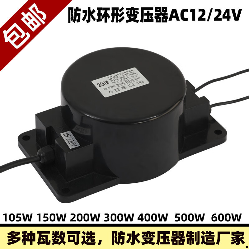 Waterproof toroidal transformer outdoor LED underground underwater light 220 to 12V24V AC AC200W500W 105W (AC12V)