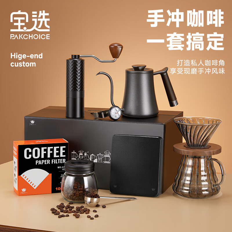 Bao hand-brewed coffee set hand-cranked grinder complete gift box coffee equipment hand-brewed pot equipment hand-brewed coffee classic set eight-piece set