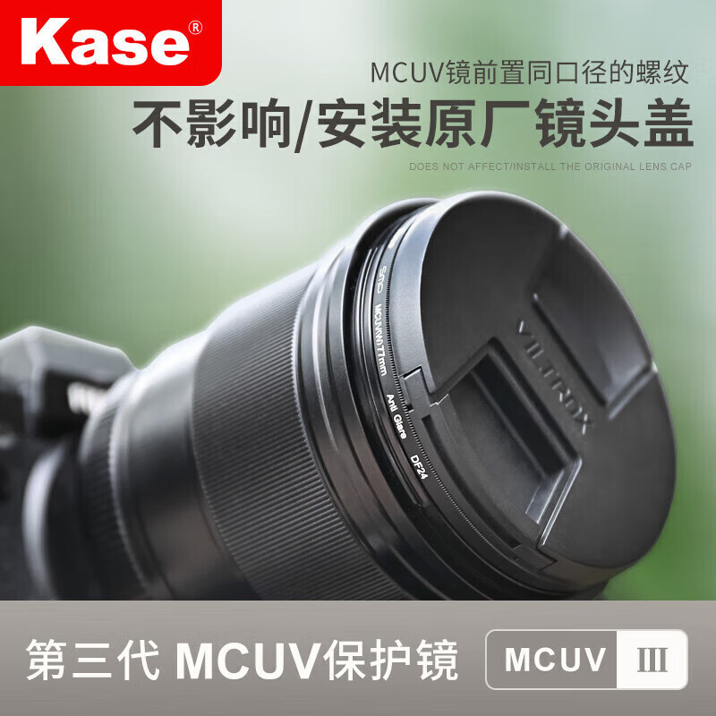 Kase uv mirror Kase uv mirror third generation mcuv filter anti-ghosting and anti-glare high light transmittance without vignetting double-sided multi-layer coating anti-scratch lens protector 82mm