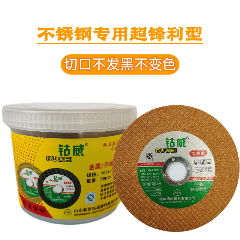 Wen Yijia Cowei ultra-thin stainless steel cutting blade sharp angle grinder blade saw blade hand grinder resin grinding wheel blade ultra-thin 16 boxes of 800 pieces free of charge 200 pieces