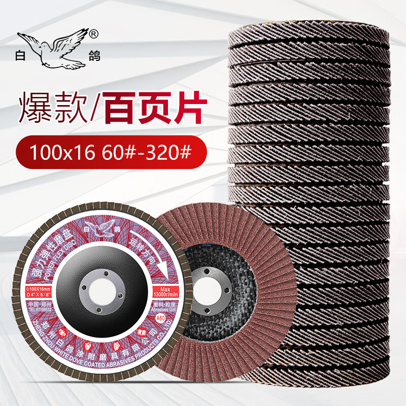 Wen Yijia 100 powerful elastic grinding disc angle grinder polishing disc louver blade flat abrasive cloth wheel polishing disc 100-page wheel red sand 100*16 80 mesh 100 pieces