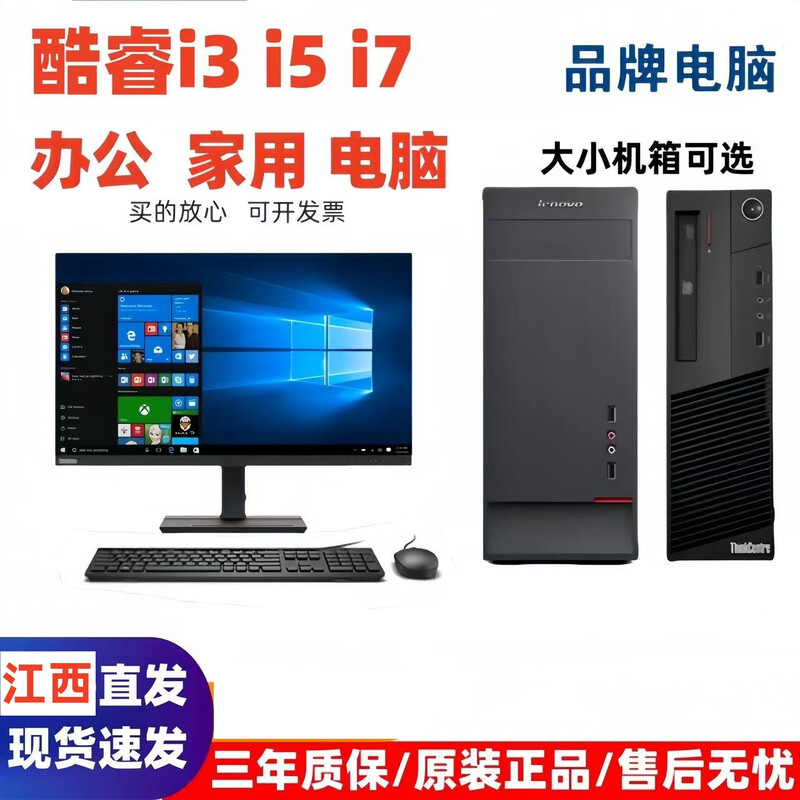 Lenovo computer i5 Core i7 second-hand desktop host i3 independent display home game business office design editing e-commerce configuration two i3 3200/8G/620G/HD core display single host