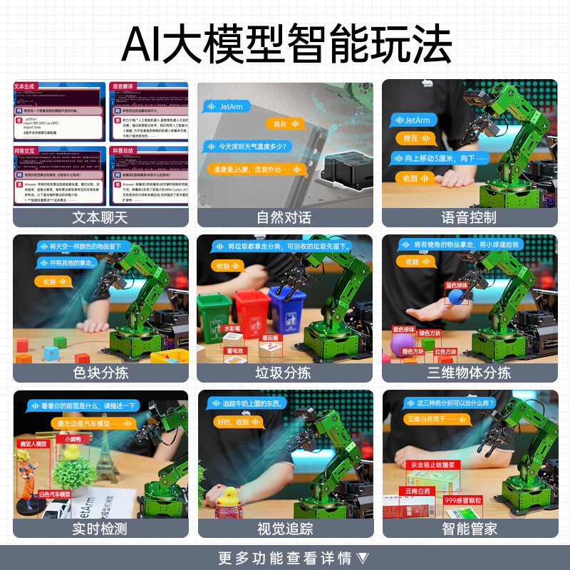 Yue Changsheng Huan'er JETSON NANO robotic arm JetArm deep vision AI large model programming professional version JetsonNano (4G)