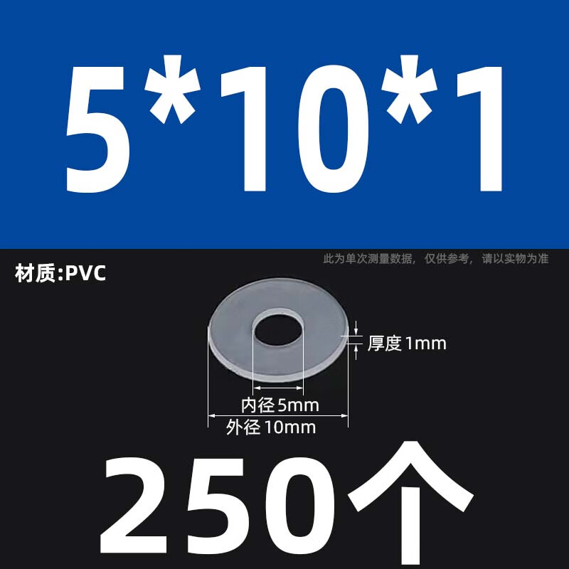 Weiwang high temperature resistant PVC transparent screw washer insulating plastic washer ultra-thin plastic round flat insulating washer 5*10*1 (250 pieces) hard