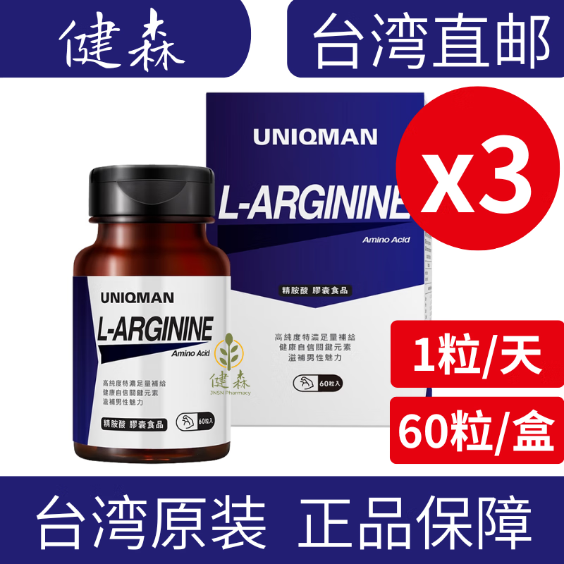 Jiansen Direct Mail from Taiwan, China UNIQMAN Maca Chelated Zinc Pumpkin Seed UNIQMAN Men's Arginine (60 capsules x 3 boxes)