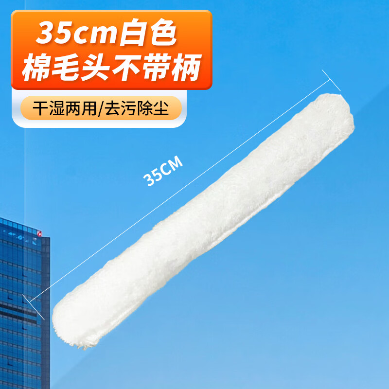 Baiyun Chaobao glass water applicator commercial cleaning property shopping mall window cleaning glass wool wool cover T handle C-070B 35CM white separate wool head - without T handle