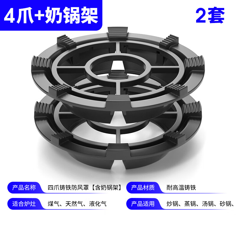 JCZS German brand cast iron gas stove windshield anti-slip bracket universal gas stove fire gathering windshield energy-saving stove stove suitable for 4-claw stove + milk pot holder (2 pieces)