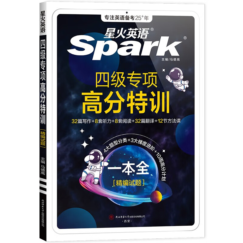 Preparation for the December 2025 Spark English CET-4 special high-score training CET-4 English test real questions CET-4 vocabulary learning materials College English cet4 reading listening composition translation writing special training