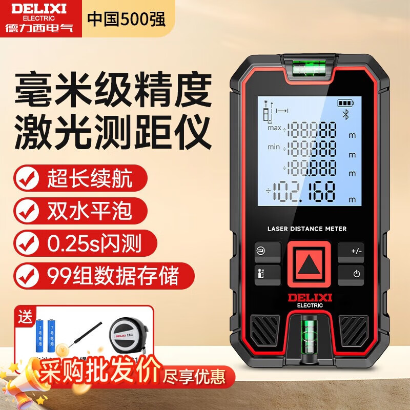 Delixi Electric High-precision Infrared Laser Distance Meter Electronic Ruler Laser Ruler Outdoor Measurement Room Indoor Distance Area Measurer Upgraded Large Screen Luxury Package-Tape Measure Distance Measurement 50 Meters