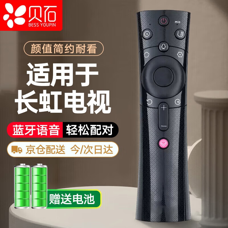 Beishi suitable for Changhong voice TV remote control universal RBE900VC/901VC/902VC CHIQ 55Q3T 50Q3T 43Q3T 65Q3T remote control board