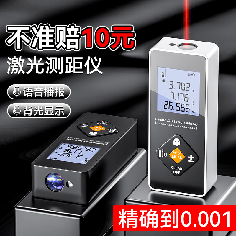 Niuxiang indoor and outdoor universal laser rangefinder high-precision infrared measuring instrument electronic ruler handheld rechargeable measuring ruler 100 meters thick rechargeable IP54 waterproof black green