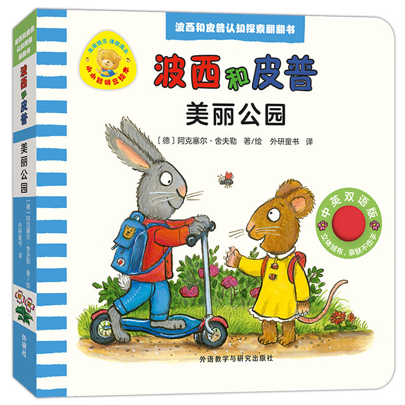 Beautiful Park Percy and Pip Cognitive Exploration Flip Book Chinese-English bilingual version with audio code for scanning High-quality environmentally friendly soft cloth Cardboard book does not tear