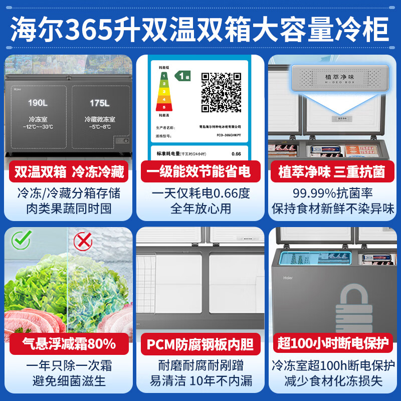 Haier dual-temperature freezer household first-class energy-efficiency dual-temperature double-box automatic defrost while freezing and refrigeration double-door commercial large-capacity freezing and refrigeration dual-purpose freezer 365L new first-class double-door + triple antibacterial + steel plate liner 365L