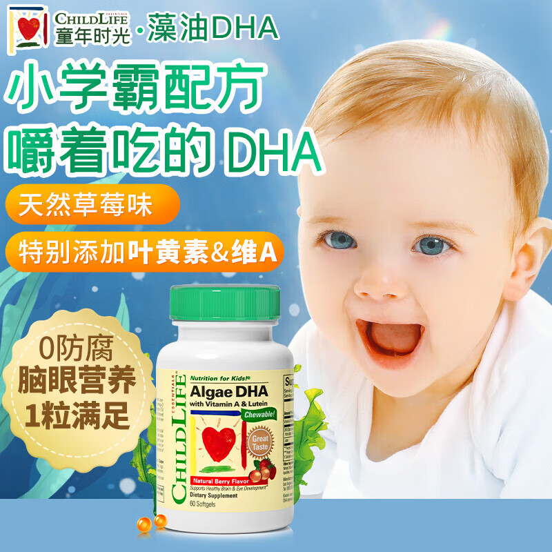 Childhood Time Explosive Small Golden Beads DHA Algae Oil ChildLife Infants, Children and Students Deep Sea Fish Oil 0 Antiseptic Brain Replenishment Natural Algae Oil Algae Oil DHA Capsules 60 capsules*2 bottles