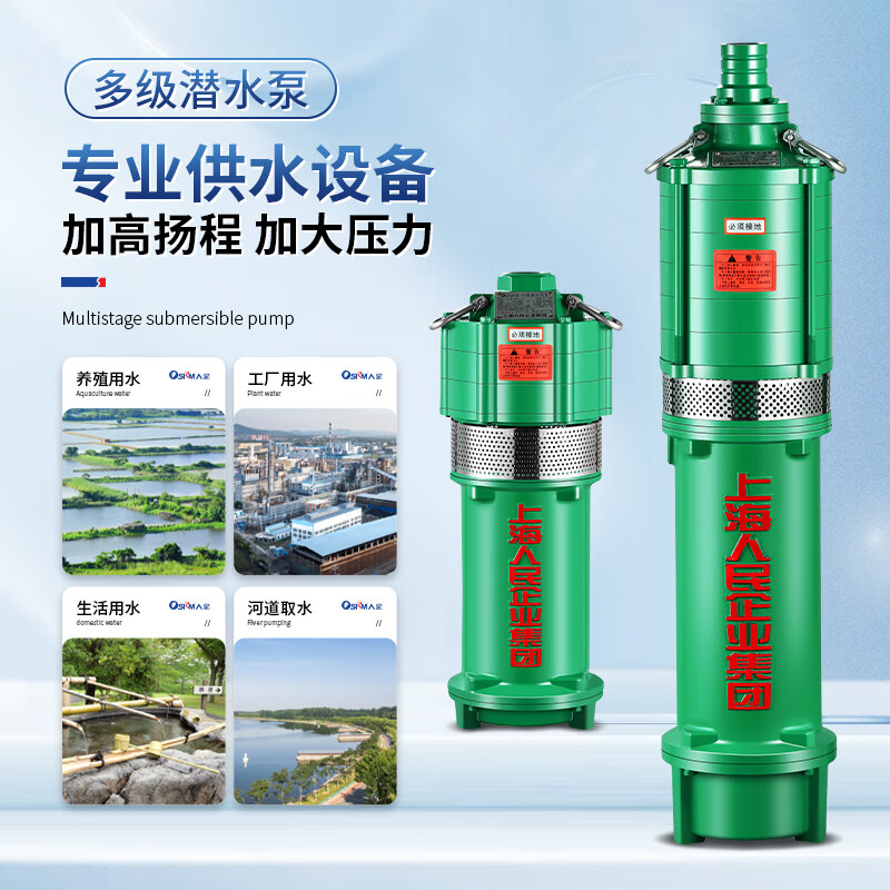 Shanghai People's Water Pump QD multi-stage submersible pump household 220V380V small mouse QD4-32/2-0.75