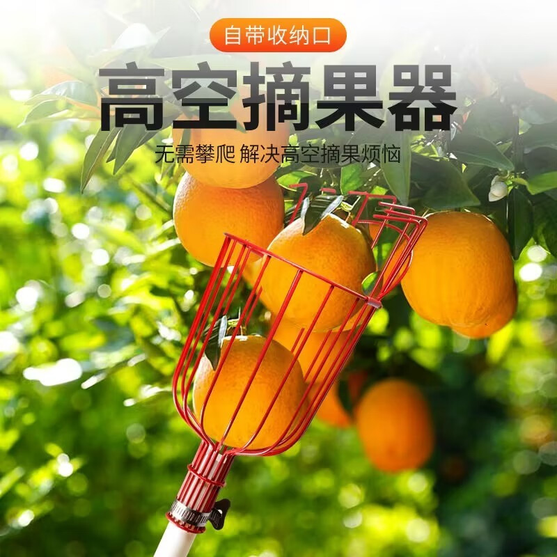Shantou Lincun's new fruit-picking artifact orchard high-altitude picker garden fruit picking basket picking tool random color without pole