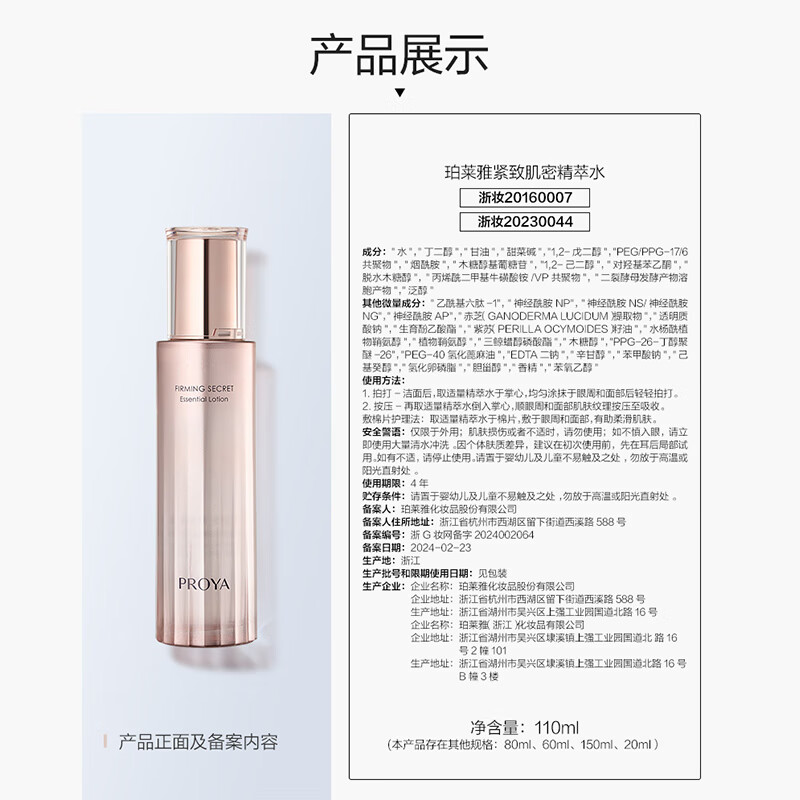 PROYA Skin Firming 3.0 Moisturizing and Emulsion Set Firming and Moisturizing Skin Care Set Birthday Gift for Women