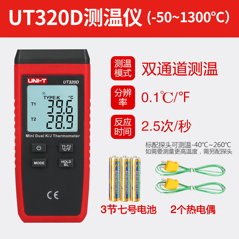UNI-T UT320D dual-channel thermometer thermometer automatic range small portable industrial digital temperature measurement