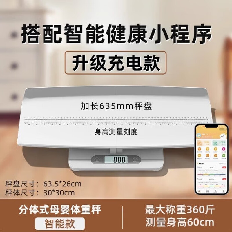 Baby scale weight scale baby weighing device pet scale household newborn precision electronic scale can weigh 360 pounds small human scale tray environmentally friendly plastic mother and baby special health management applet measure height and weight together - classic white charging model
