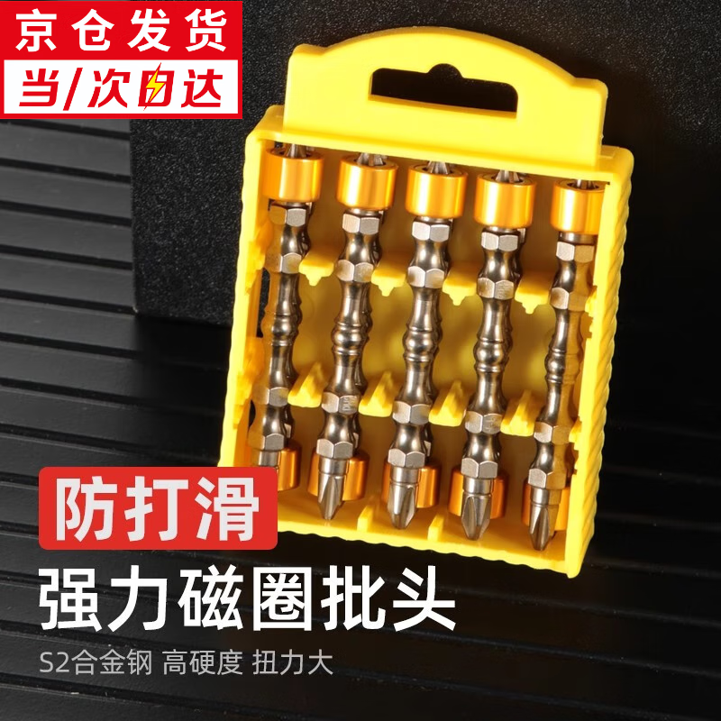 Suizhiyu Cross Bit Strong Magnetic Ring High Hardness Bit Extended Hand Electric Drill Wind Batch Plum Blossom Electric Screwdriver Set 65mm 5-pack