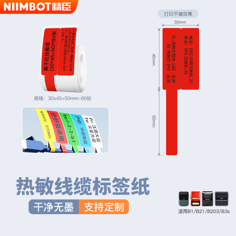 Jingchen Cable Label Paper B3S Optical Cable Pigtail Network Cable Computer Room P-type Knife Printing Paper Self-Adhesive Thermal Sticker B21B203 (03F Red)