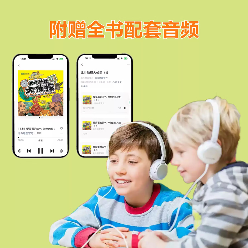 Beidou official Beidou Geography Detective, a total of 6 volumes in a set, comes with AR technology video courses + full-book radio drama-style audio, Beidou Geography Encyclopedia Series, popular geography books for primary and secondary school students
