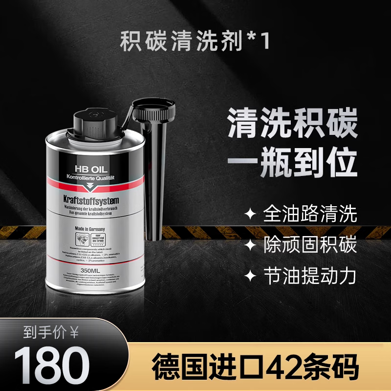 HBOIL Germany imported fuel treasure gasoline additive car carbon removal cleaning agent PEA direct injection engine cleaner HB fuel system cleaning agent 1 can 350ML