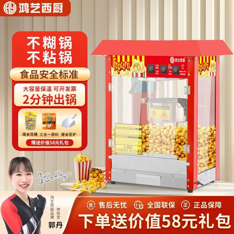 Hongyi Western Kitchen Hongyi Popcorn Machine Commercial Fully Automatic Stall Home Popcorn Machine New Fried Corn Pot Popcorn Machine Red Crown Flat Top Popcorn Machine + Butterfly Three