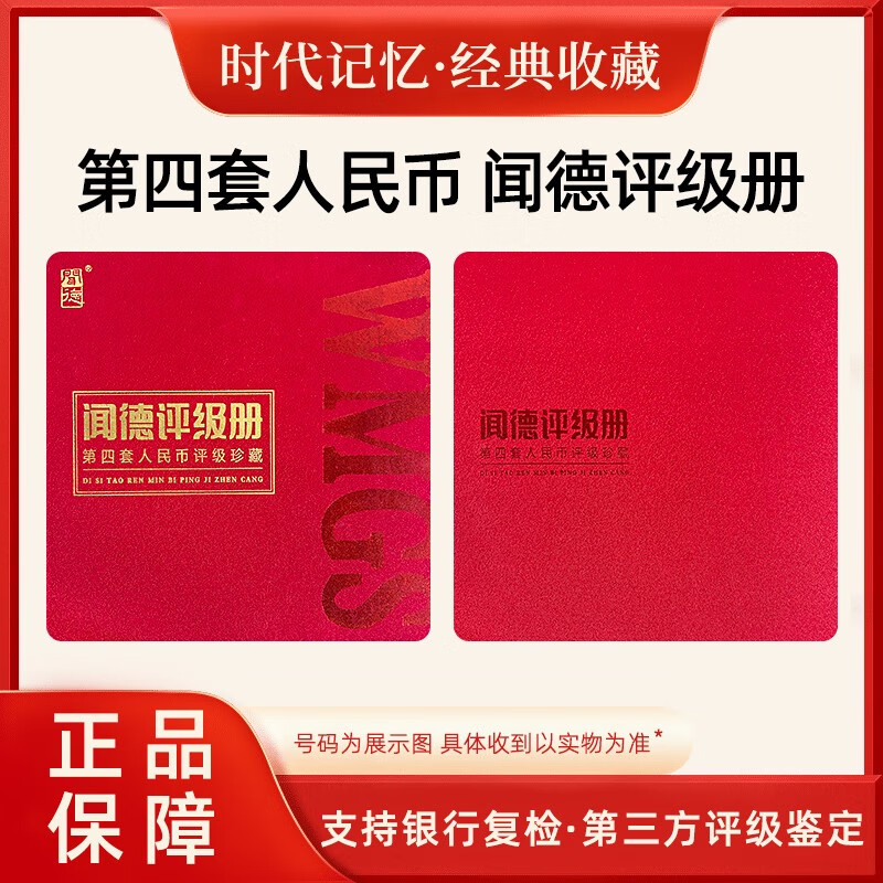 Laicai non-circulating currency food stamps fourth set of RMB full value second set of cents 32 food stamps collection food stamps