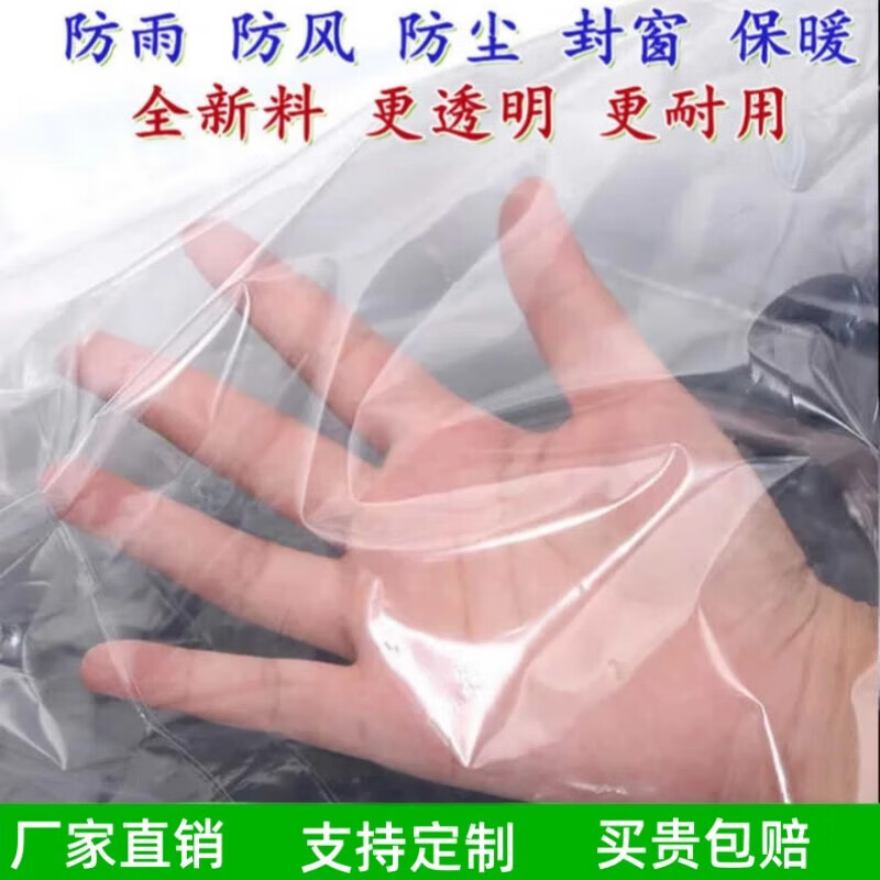 Thickened plastic film, waterproof cloth, dust-proof film, greenhouse film, insulation film, rainproof cloth, agricultural plastic cloth, rainproof tarpaulin, extra thick version (window sealing for breeding and planting, thermal insulation and cold protection), 3 meters wide and 8 meters long