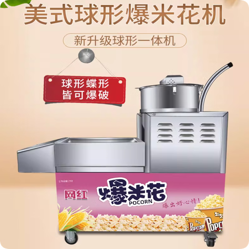 Chongyan commercial ball popcorn machine, thickened corn puffed butterfly ball, American spherical electric hand popcorn machine, vertical gas stall large popcorn machine, large split machine electric model + battery (output 3-8 catties)