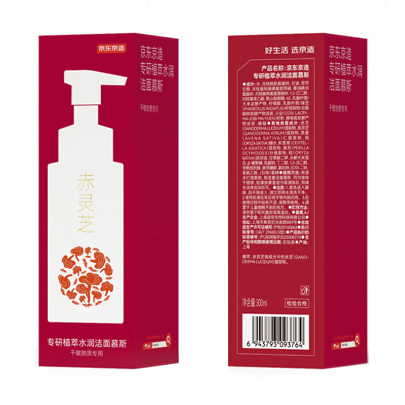 Made in Tokyo, specializes in plant extract hydrating cleansing mousse 300ml red ganoderma facial cleansing milk foaming skin care products for men and women with sensitive skin