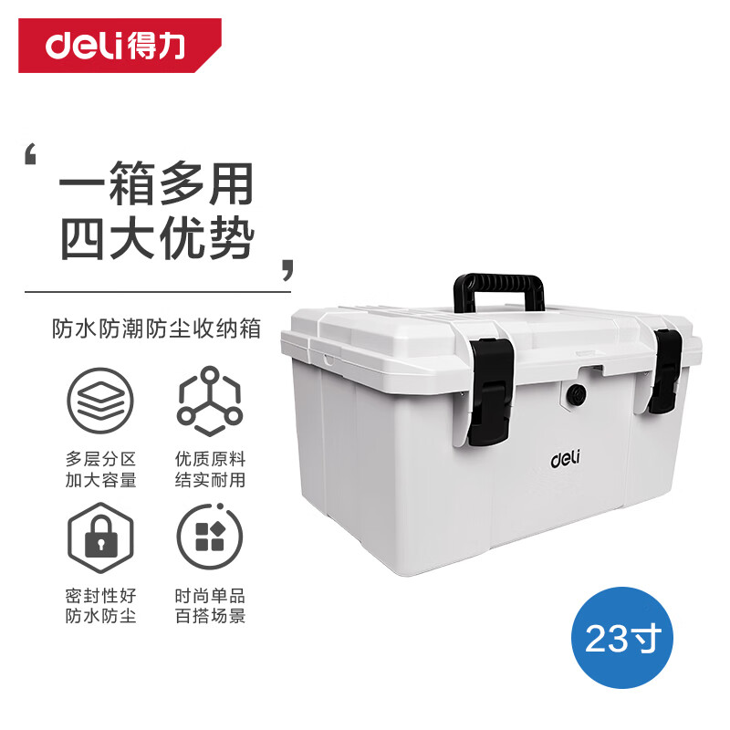 Deli home portable tool box waterproof, moisture-proof, dust-proof and anti-fall hardware large capacity multi-functional storage box 23 inches