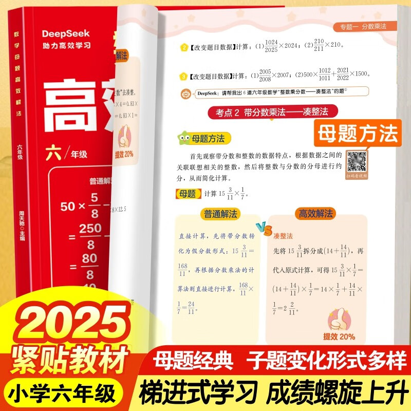 Efficient solutions to mathematics motifs for sixth grade. Must-do motifs for primary school students. Cylinder and cone application questions. Reinforcement of proportions and percentages. Entrance exam question bank. Comprehensive review guide. Thinking expansion questions for high-level students. Notes for top students.