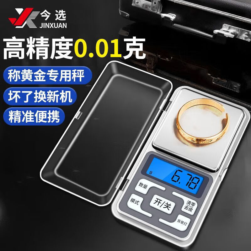 Today's selection (jinxuan) jewelry scale electronic scale is accurate to 0.01 gram, small mini gram scale, high-precision jewelry scale, tea jewelry, gold and silver precision household small scale, energy-concentrating fast charging 500g/0.01g, free protective case
