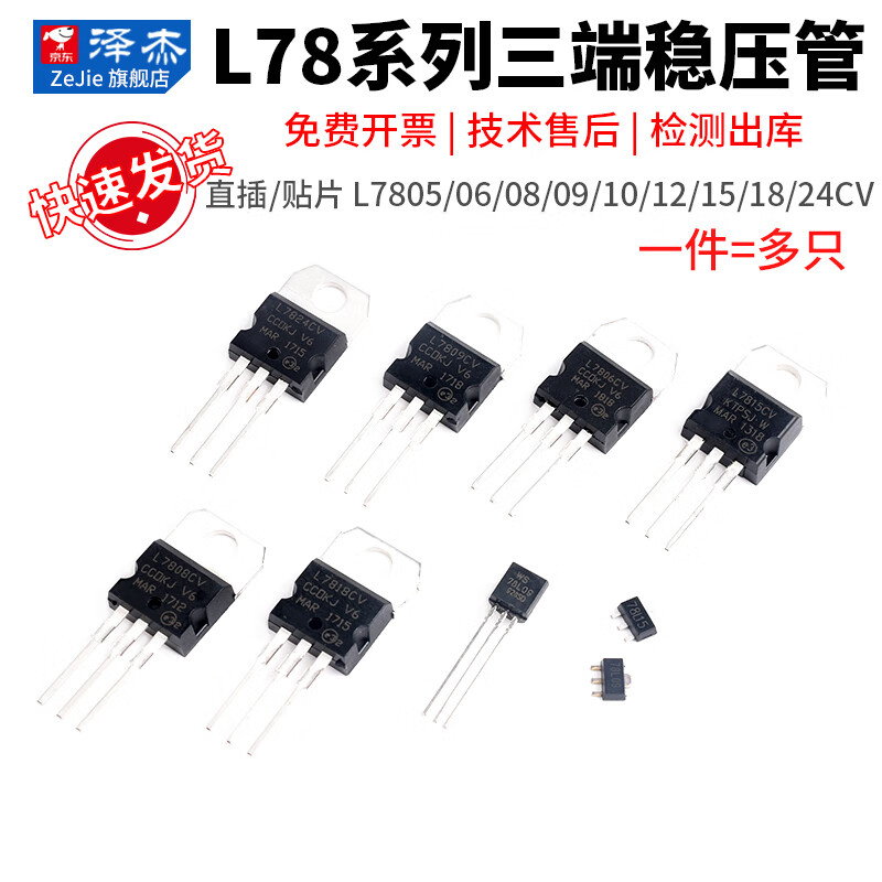 Three-terminal voltage regulator tube LM7805/7806/7808/7809/7812/7815/7818/7824CV direct plug 7809 direct plug TO-220 (2 pieces) No specifications