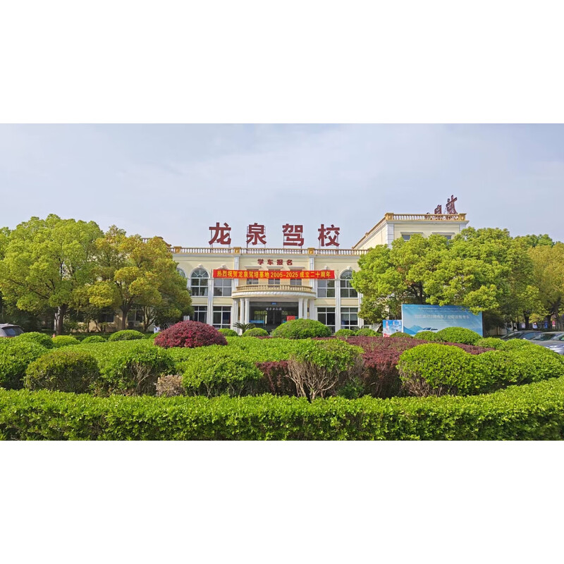 Longquan Shanghai Longquan Motor Vehicle Driver Training, Driving Learning, Driving License Test Driving School Service C1 Manual Transmission Full Weekly Class