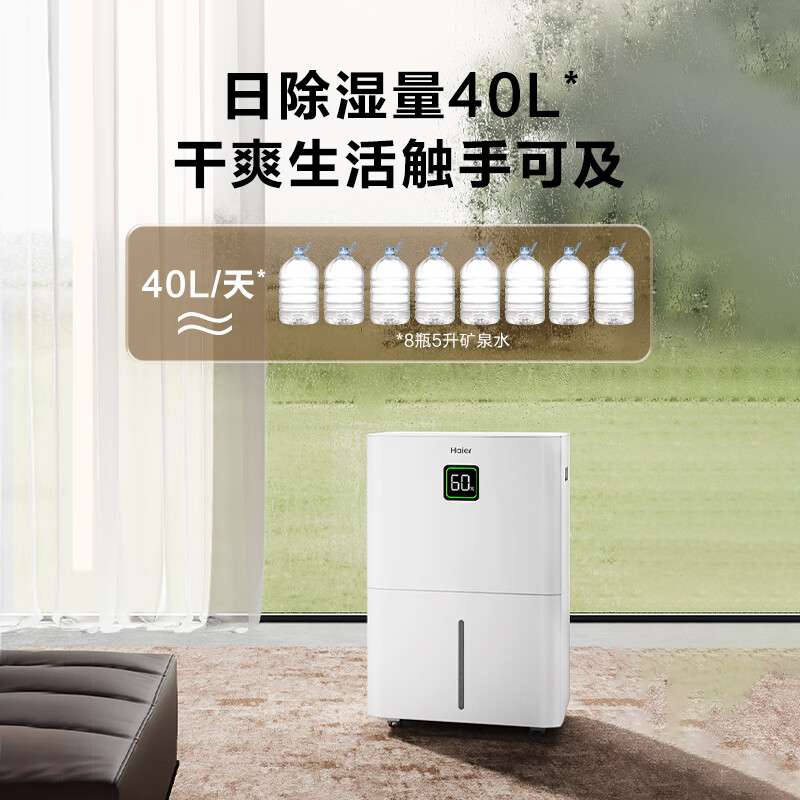 Haier dehumidifier, household basement with water pipe drainage, indoor bass, purifying dry clothes, compressor type, intelligent app control, high-power moisture absorber CF40-JYAU1
